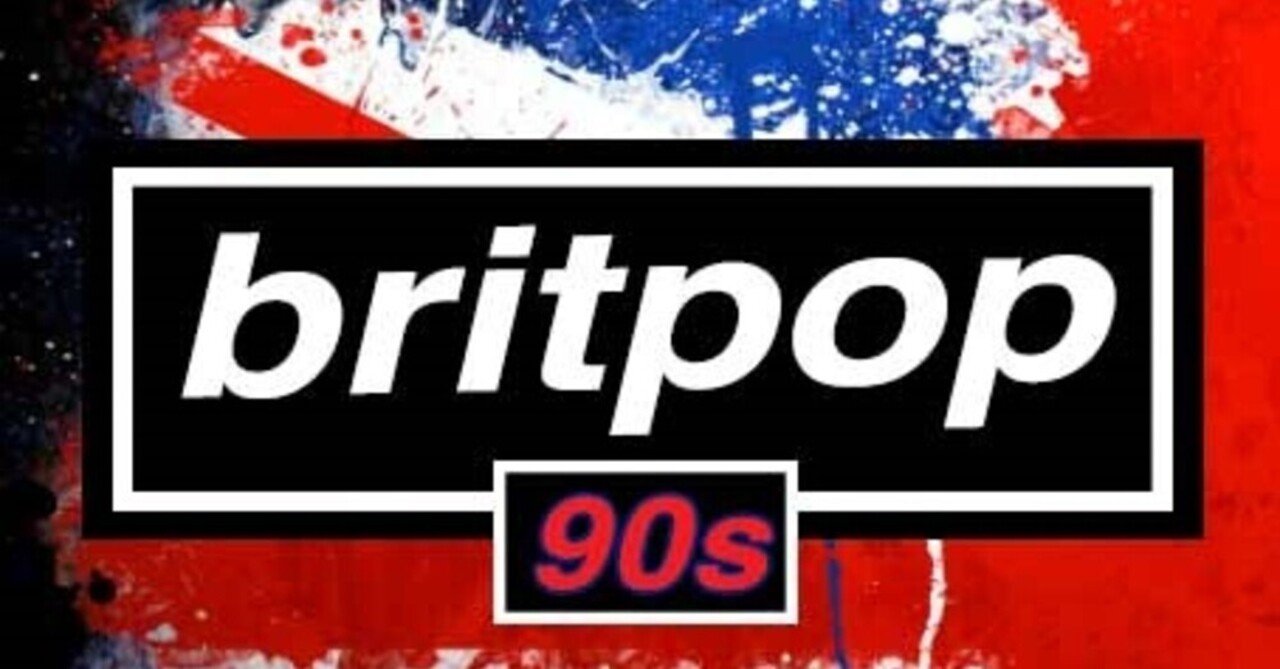 Brit Pop 3選 Vol.2｜マサ | 洋楽情報