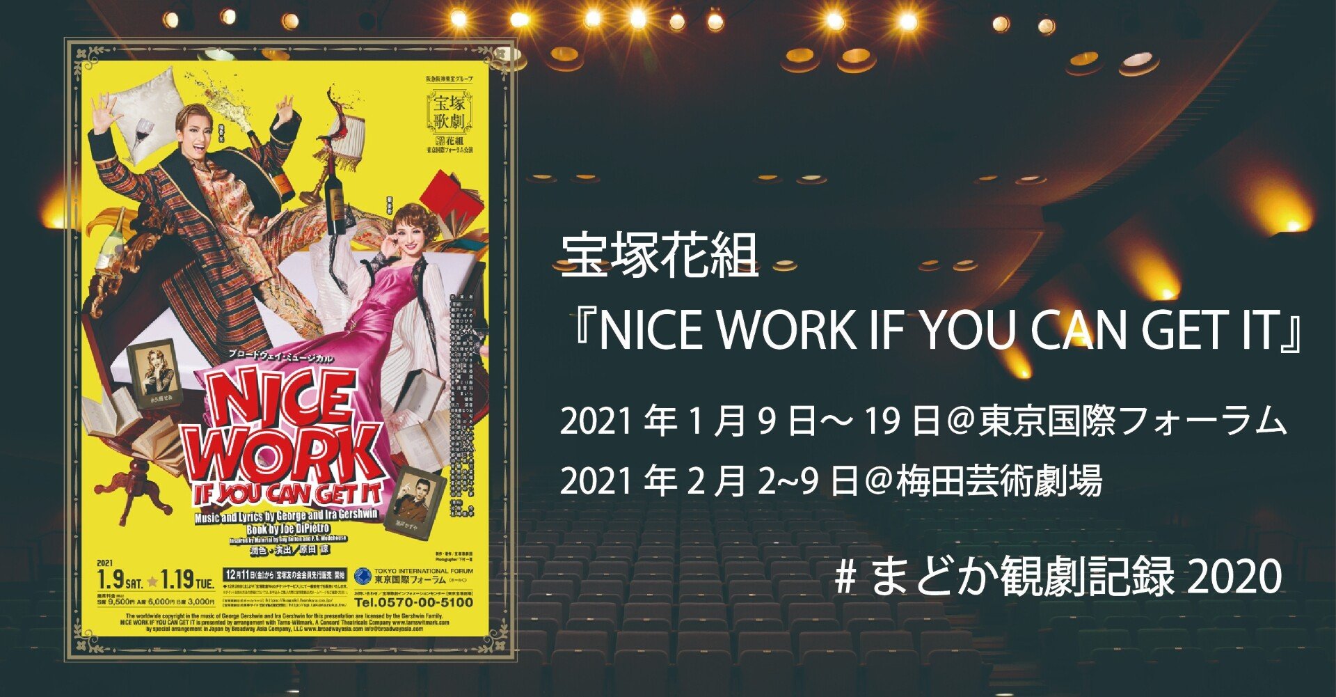 宝塚花組『NICE WORK IF YOU CAN GET IT』【#まどか観劇記録2020 36/60