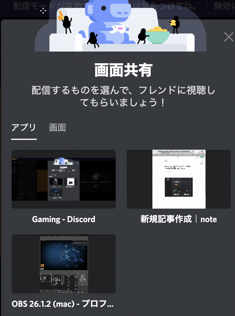 Discordでobsのゲーム動画を全画面共有 任天堂スイッチを画面共有する方法 Gafaを使い倒すnote Note