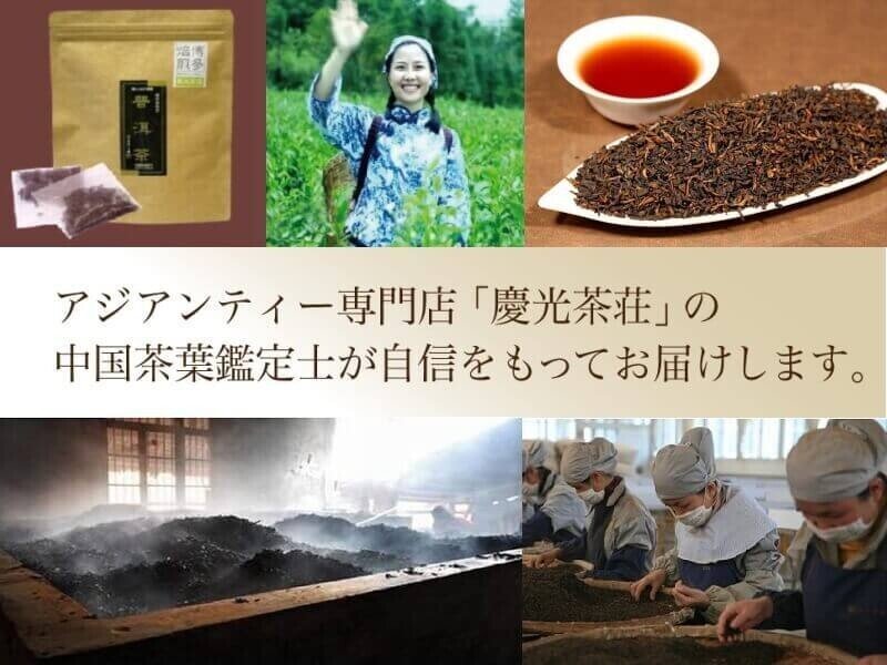 普洱茶16年醗酵 慶光茶荘のイチオシ|慶光茶荘 | 台湾茶・中国 普洱茶16年醗酵 慶光茶荘のイチオシ|慶光茶荘 | 台湾茶・中国