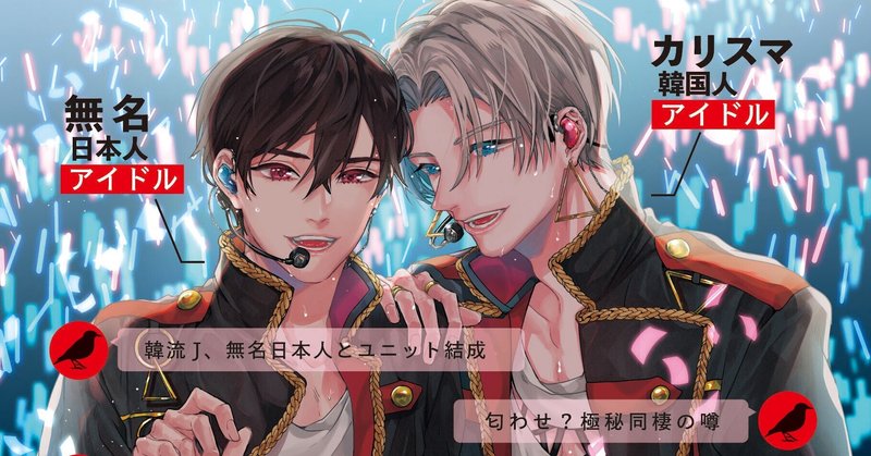 無料16p試し読み 発売前重版が決定したアイドルbl Kiss Me Crying キスミークライング 著 Arinco リブレ 宣伝担当 Note