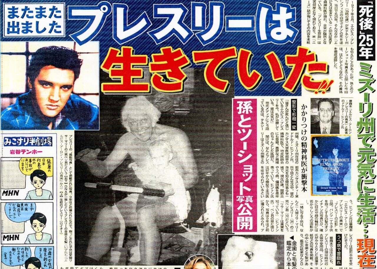 電子書籍をチラ見せ！】平成をザワつかせた東スポ1面コレクション｜東