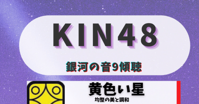 KIN48