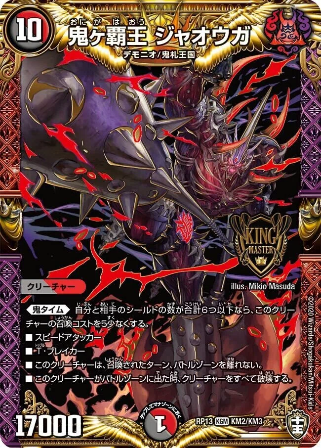 十王篇最強結論デッキシリーズ①極悪！獄鬼トリガービート！｜カジュアる