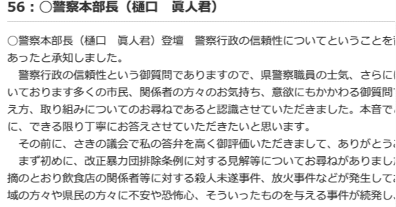 工藤会壊滅作戦を実行した樋口真人県警本部長のリーダーシップ 板橋さとし note