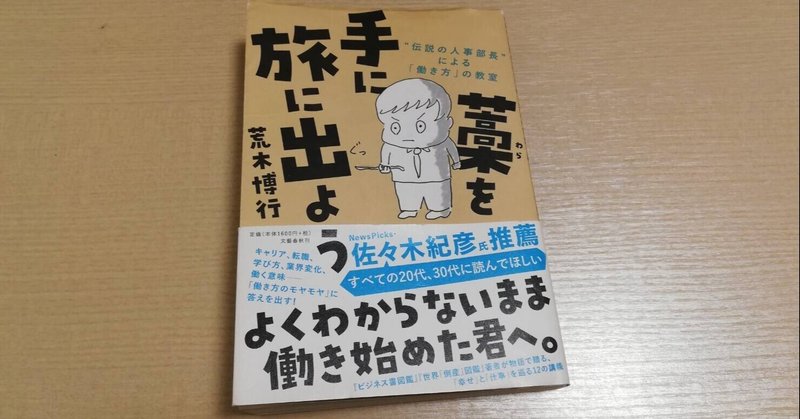 ぶらり読書の旅 藁を手に旅に出よう 年振り返り こうさか Note ぶらり読書の旅 藁を手に旅に出よう 年振り返り こうさか Note