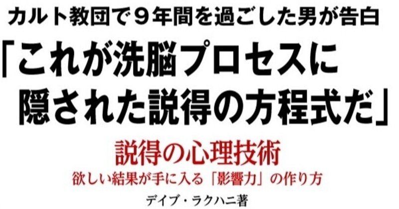 カルト教団の洗脳技術 説得 と 操作 洗脳 の違いは何か keypointweb note