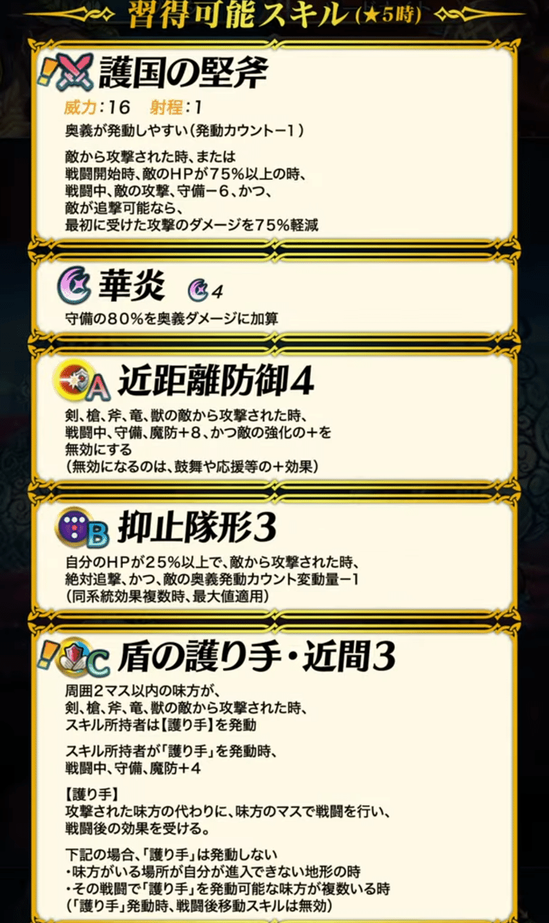 Feh 愛の祭りの新超英雄のスキルを見て考察 リュック Note Feh 愛の祭りの新超英雄のスキルを見て考察 リュック Note