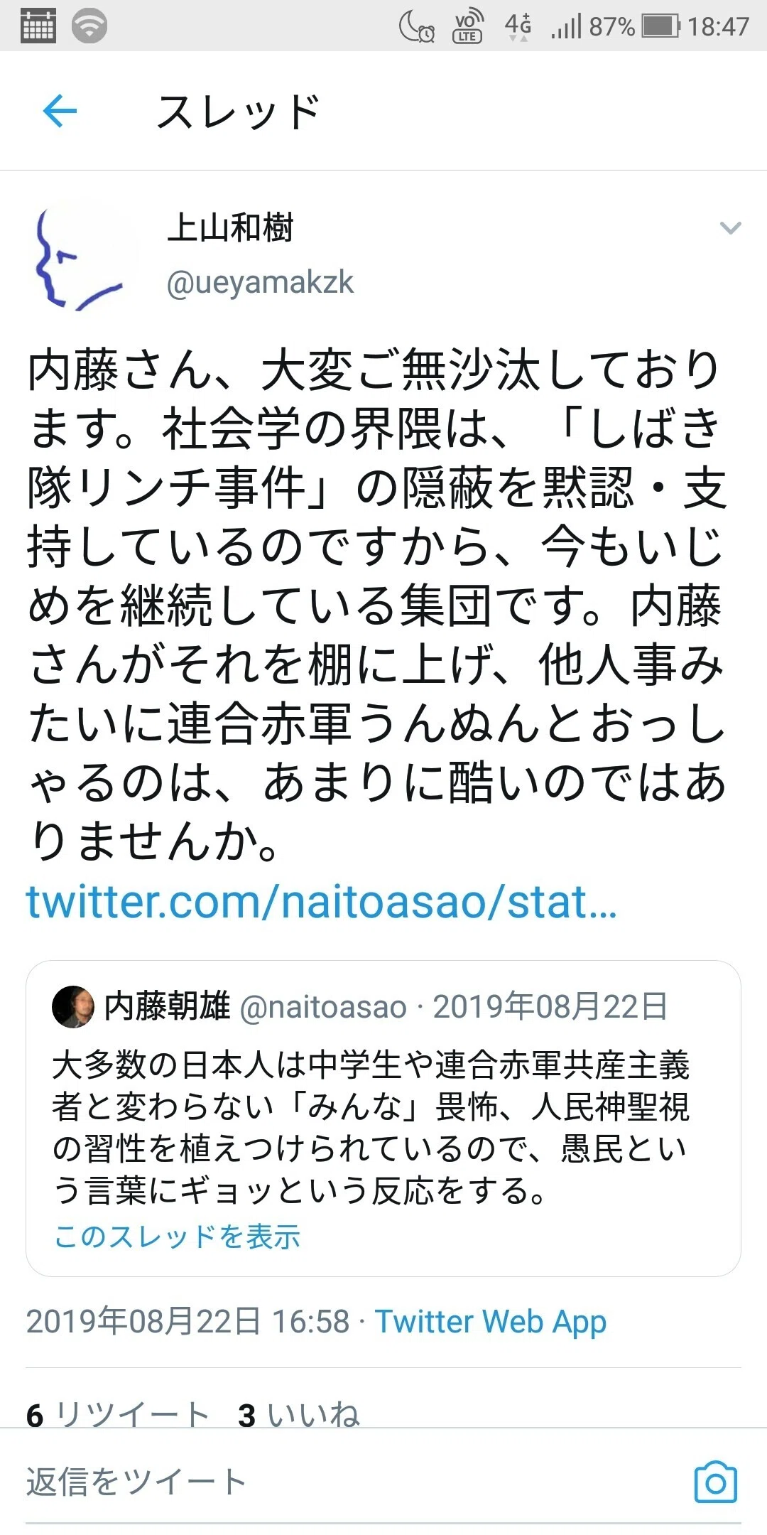 社会学界隈全体はどうかは知らんが 内藤朝雄氏は しばき隊リンチ事件より前の時点で問題を認識して批判し シールズとしばき隊はサッカーチームとフーリガン と同じだから シールズは早期に手を切れと提言していたか 鳳 明日香 Note