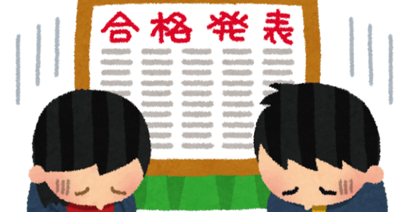 東大生だって 苦しんだ 浪人の意味 イケてるスリスリくん 東大 Note