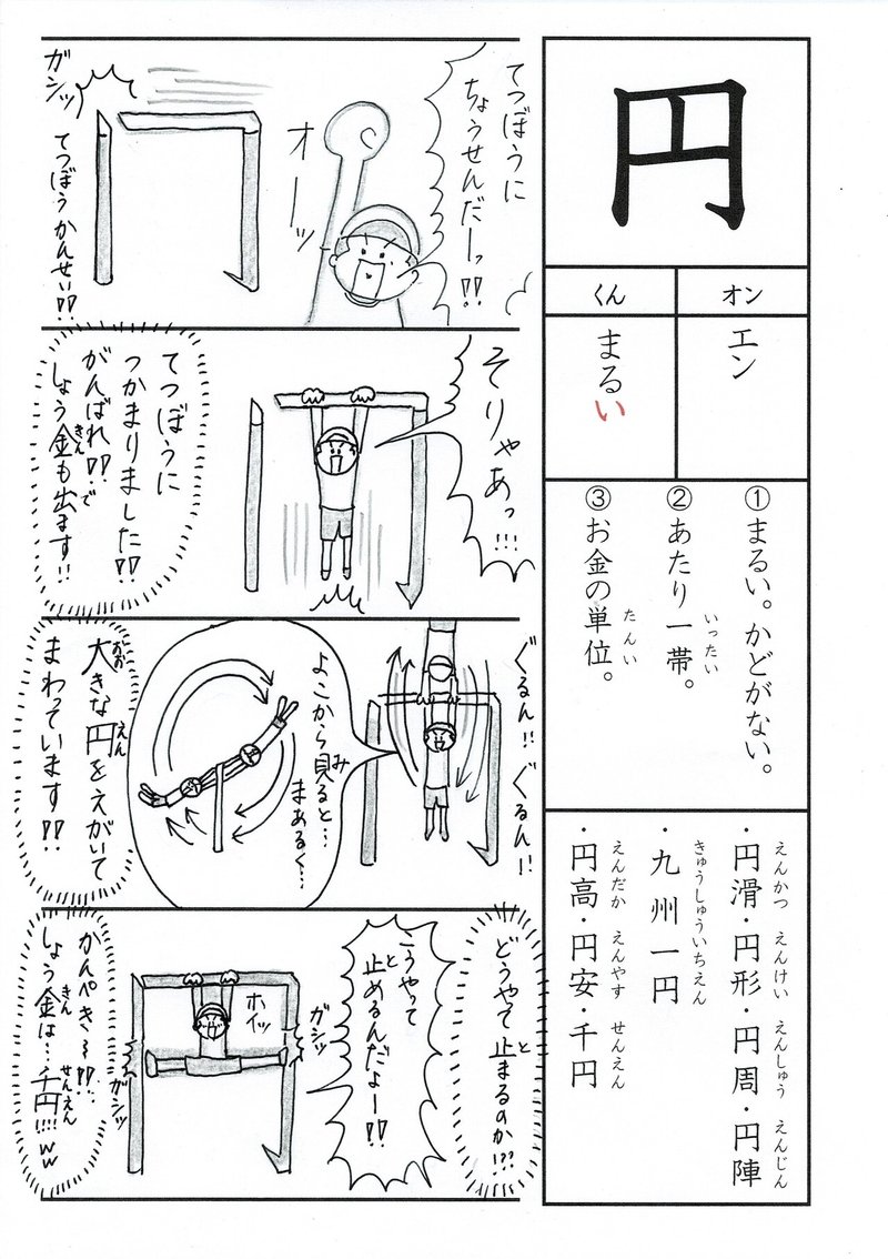 漢字 の 円 漢字 の 円