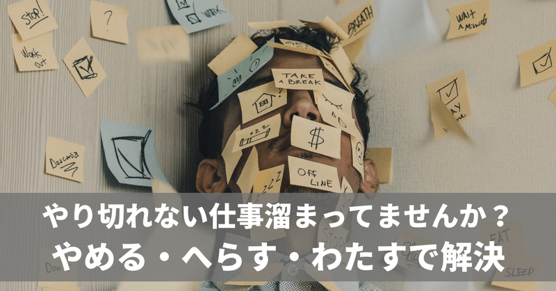 仕事を渡さない人が一定数いる理由 じんと じぶんぽっく note