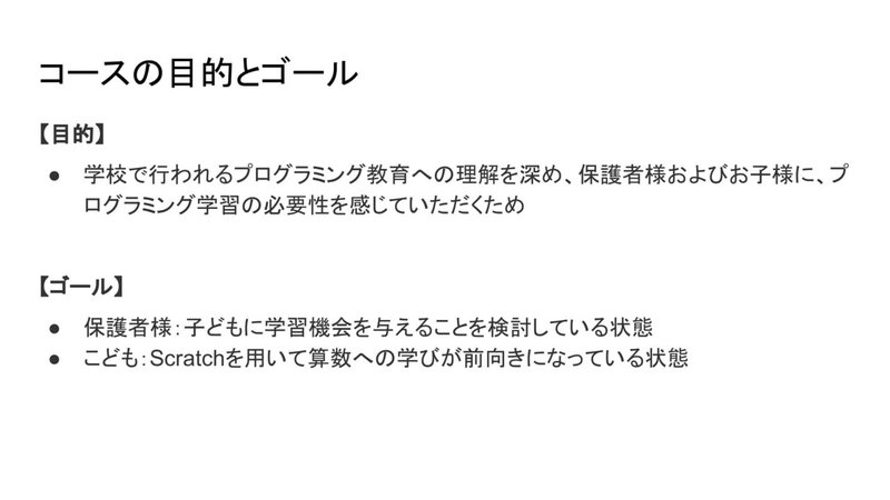 算数プログラミング教育体験 (1).pptx-3