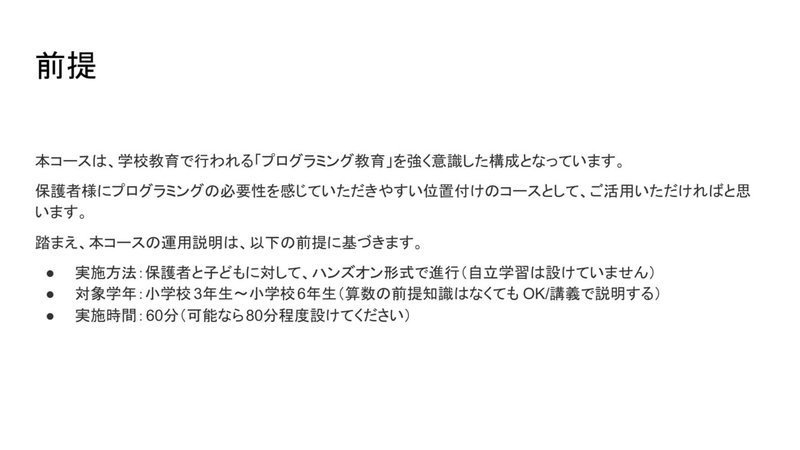 算数プログラミング教育体験 (1).pptx-4
