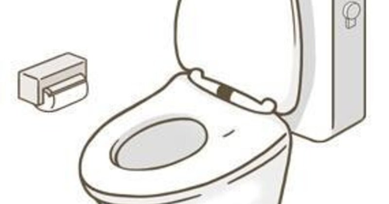トイレの異臭 の新着タグ記事一覧 note つくる つながる とどける