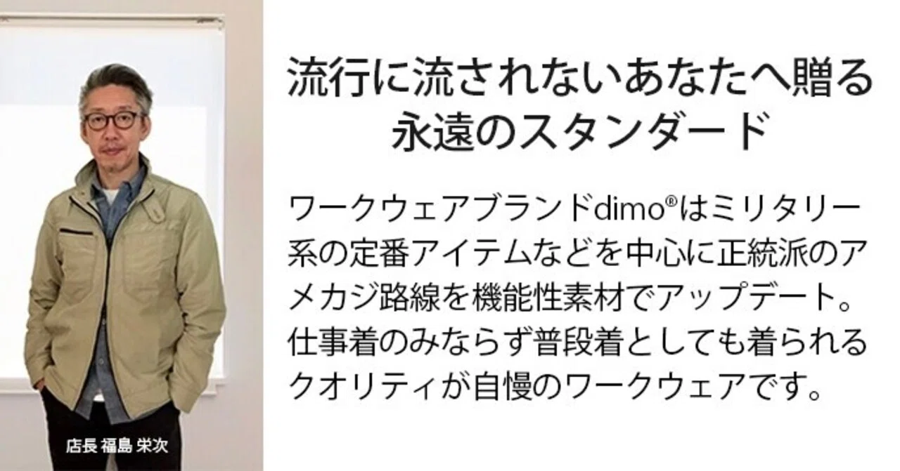 dimo ディモ STANDARD デッキジャケット
