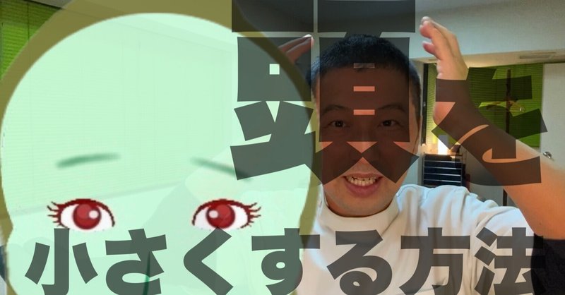 大きい頭を小さくする方法 ストレッチと頭筋ほぐし お顔の整体師 戸塚哲春 Note 大きい頭を小さくする方法 ストレッチと頭筋ほぐし お顔の整体師 戸塚哲春 Note