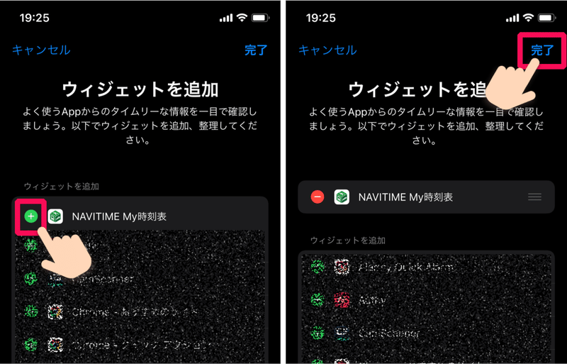 Ios 時刻表ウィジェット機能で よくいただくご質問にお答えします Navitime App Note Ios 時刻表ウィジェット機能で よくいただくご質問にお答えします Navitime App Note