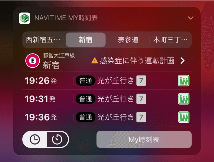 Ios 時刻表ウィジェット機能で よくいただくご質問にお答えします Navitime App Note Ios 時刻表ウィジェット機能で よくいただくご質問にお答えします Navitime App Note