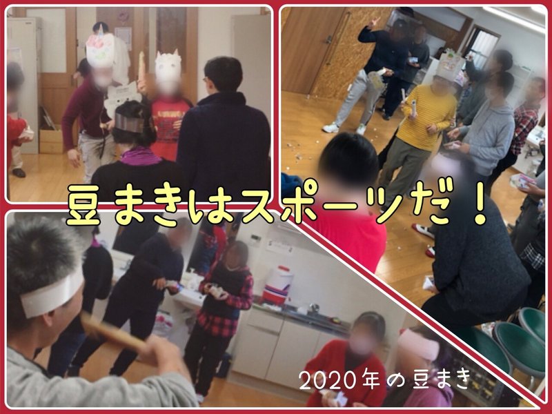 豆まきはスポーツだ 一日遅れの節分 Ryoju Note 豆まきはスポーツだ 一日遅れの節分 Ryoju Note