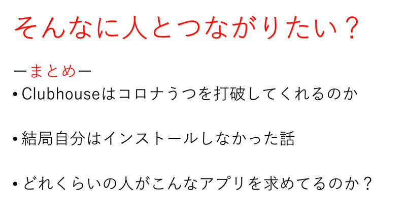 そんなに人とつながりたい 長押し note