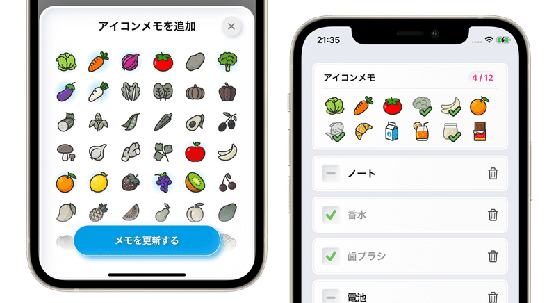 お買い物メモアプリをios14時代に作り込んでみた ペンギン App Note