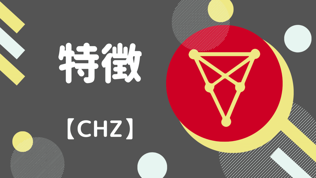 チリーズ Chiliz Chz コインチェック上場の考察 将来性 買い方や今後の価格予想 仮想通貨 Sachi とんがりコイナー Note チリーズ Chiliz Chz コインチェック上場の考察 将来性 買い方や今後の価格予想 仮想通貨 Sachi とんがりコイナー Note