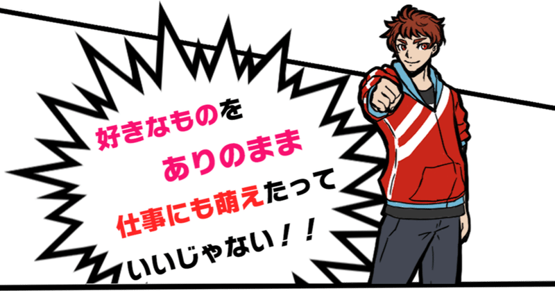ヲタク採用プロジェクトの成果物 ヲタク採用 Note ヲタク採用プロジェクトの成果物 ヲタク採用 Note