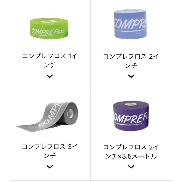 COMPRE Floss FLOSSBAND (コンプレフロス3インチ×3.5m) 【強度