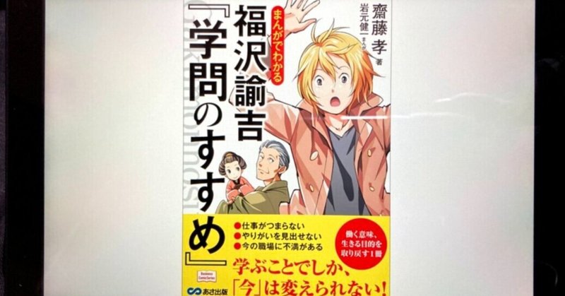毎日読書感想文 まんがでわかる 福沢諭吉 学問のすすめ 21 2 3 Vol197 Hakatamax Note 毎日読書感想文 まんがでわかる 福沢諭吉 学問のすすめ 21 2 3 Vol197 Hakatamax Note