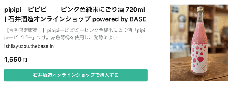 バレンタインの贈り物にもピッタリ インスタ映えするピンク色の日本酒 Pipipi ピンク色純米にごり酒 特徴 販売店舗まとめ サケアイ 公式 バレンタインの贈り物にもピッタリ インスタ映えするピンク色の日本酒 Pipipi ピンク色純米にごり酒 特徴 販売店舗まとめ サケアイ 公式