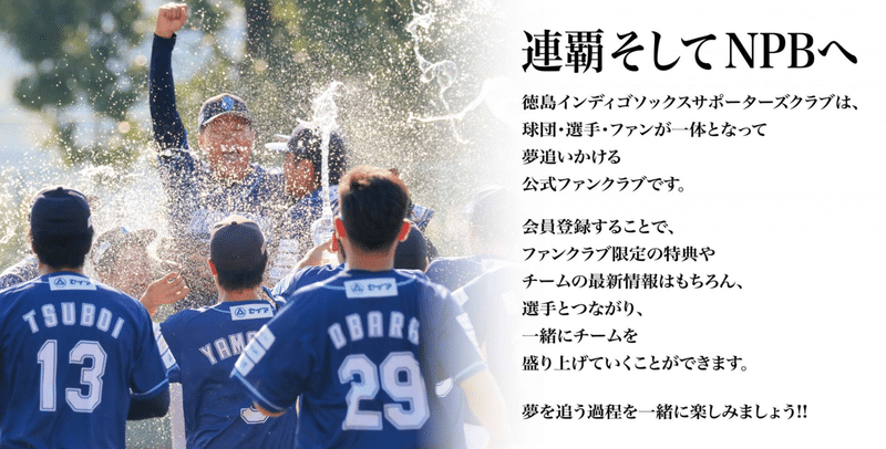 藍サポ インディゴサポーターズクラブ 開始のお知らせ 公式 徳島インディゴソックス Note 藍サポ インディゴサポーターズクラブ 開始のお知らせ 公式 徳島インディゴソックス Note