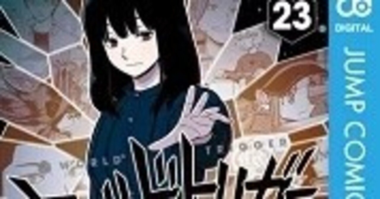 ワールドトリガー 23巻 葦原大介 Zip Rarなどの危ない方法を使わないで無料で読めちゃう裏技 Free Books Note