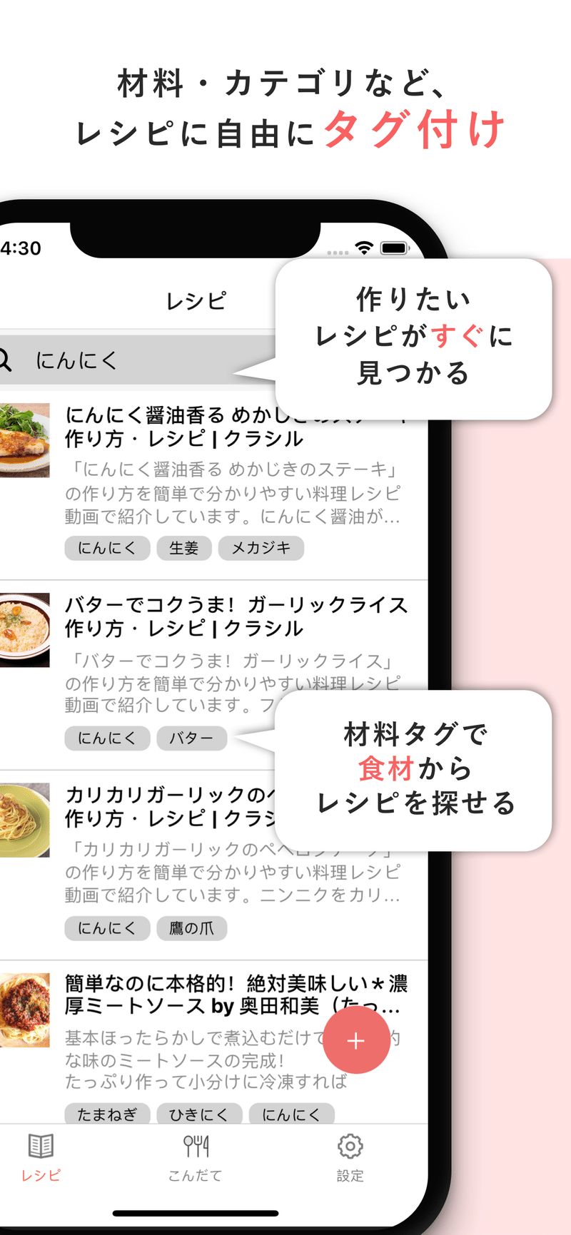 個人開発でweb上のレシピを全部まとめて管理できるレシピアプリを作った はらぱん Note