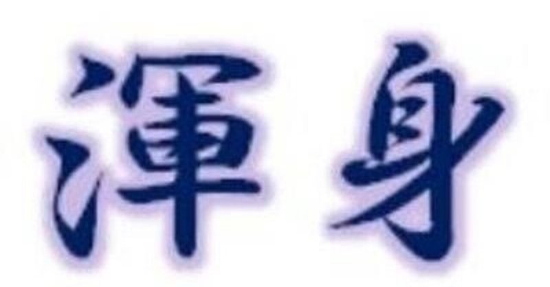 21年2月4日 福岡 最終日 2r 3r 4r 西部ボートレース記者クラブ杯 渾身勝負配信 亀助ガチンコファイトクラブ Note