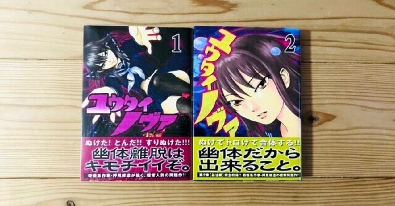 ユウタイノヴァ の新着タグ記事一覧 Note つくる つながる とどける