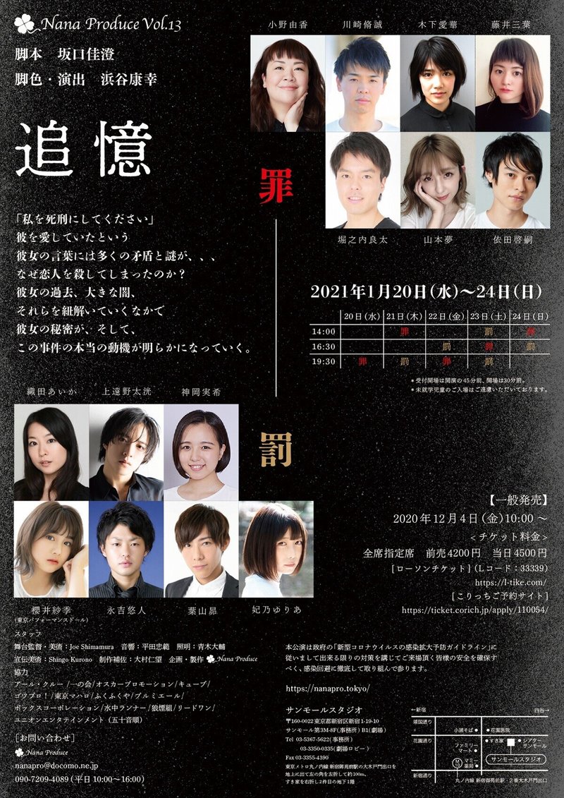 舞台 Nana Produce Vol 13 追憶 を観て かっつ Note 舞台 Nana Produce Vol 13 追憶 を観て かっつ Note