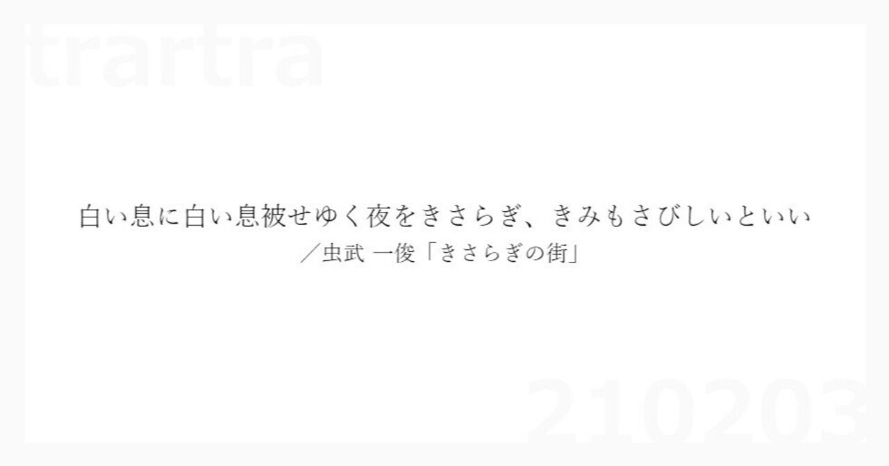 夜をきさらぎ 5分で読める現代短歌25 北虎あきら Note