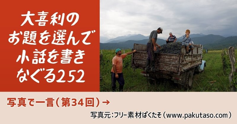 大喜利のお題を選んで小話を書きなぐる252 写真で一言 第34回 Natsuki Abe Note