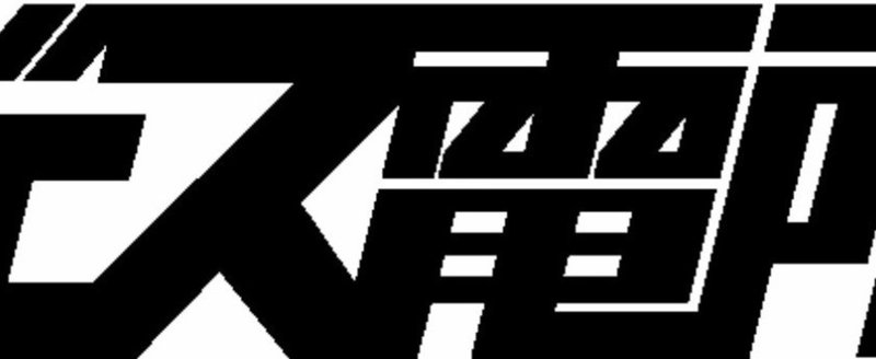 logo2-_更新済み_