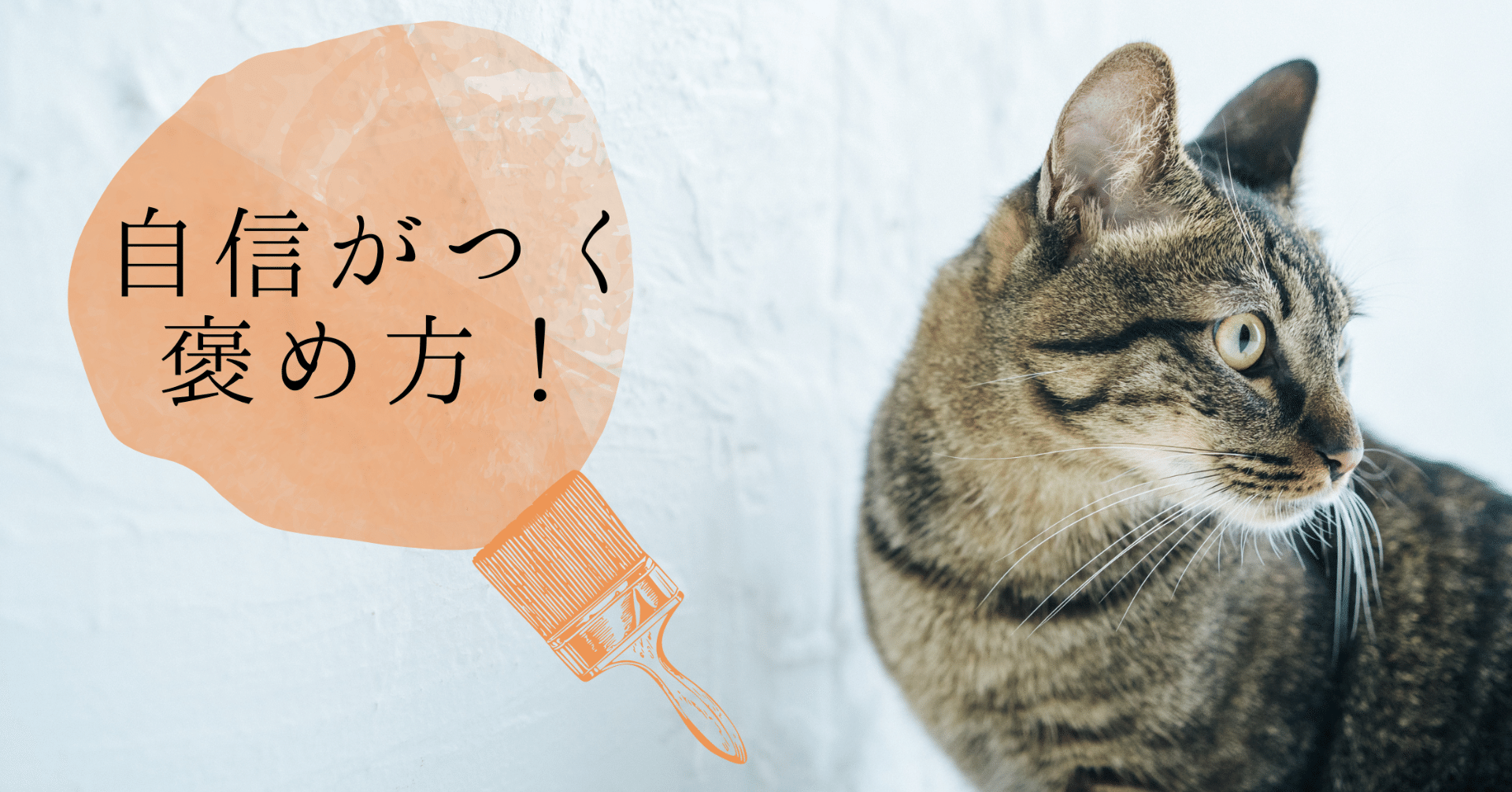 自信がつく褒め方 あらけん 継続型マーケター Note