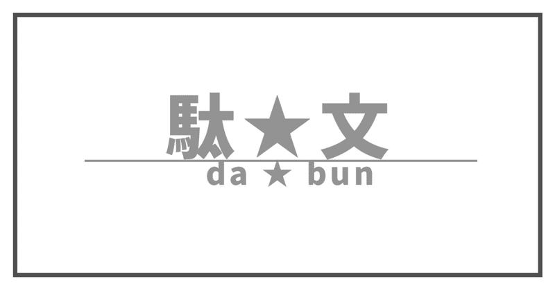 スンッがズワァッでサクッとなるけどシュルルッ 及川敏範 Note
