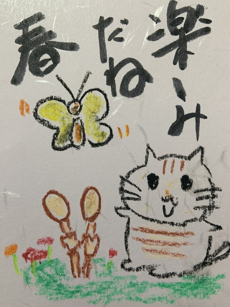 妻への絵手紙2 安楽人 Note