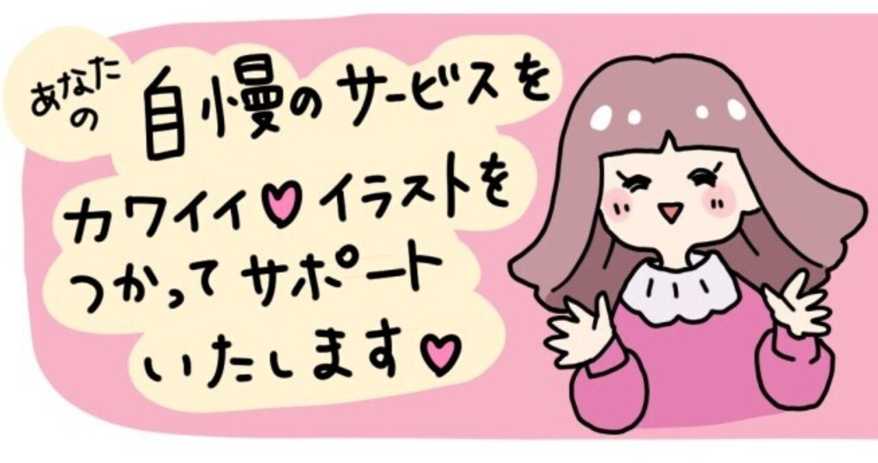 あなたの自慢の商品をかわいいイラストで ご紹介致します Yumeria Note あなたの自慢の商品をかわいいイラストで ご紹介致します Yumeria Note