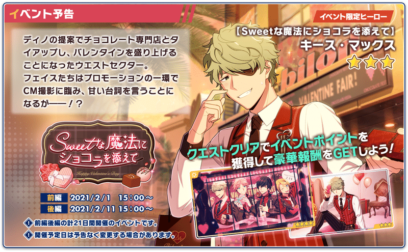 フェイス可愛すぎ問題勃発中 エリオスr Sweetな魔法にショコラを添えて 前半感想有 お Note