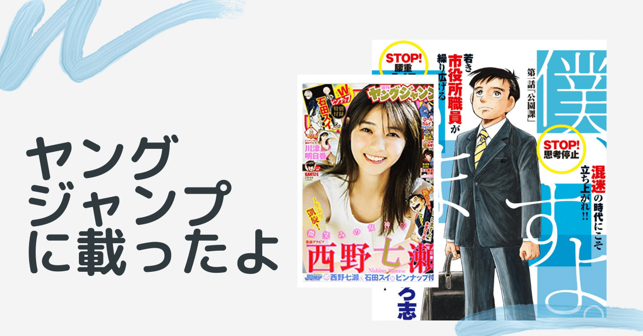 2月4日発売のヤングジャンプ第10号に載りました！｜吉川 牧人