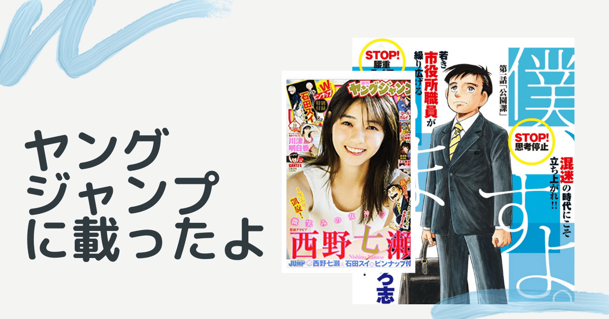 2月4日発売のヤングジャンプ第10号に載りました！｜吉川 牧人