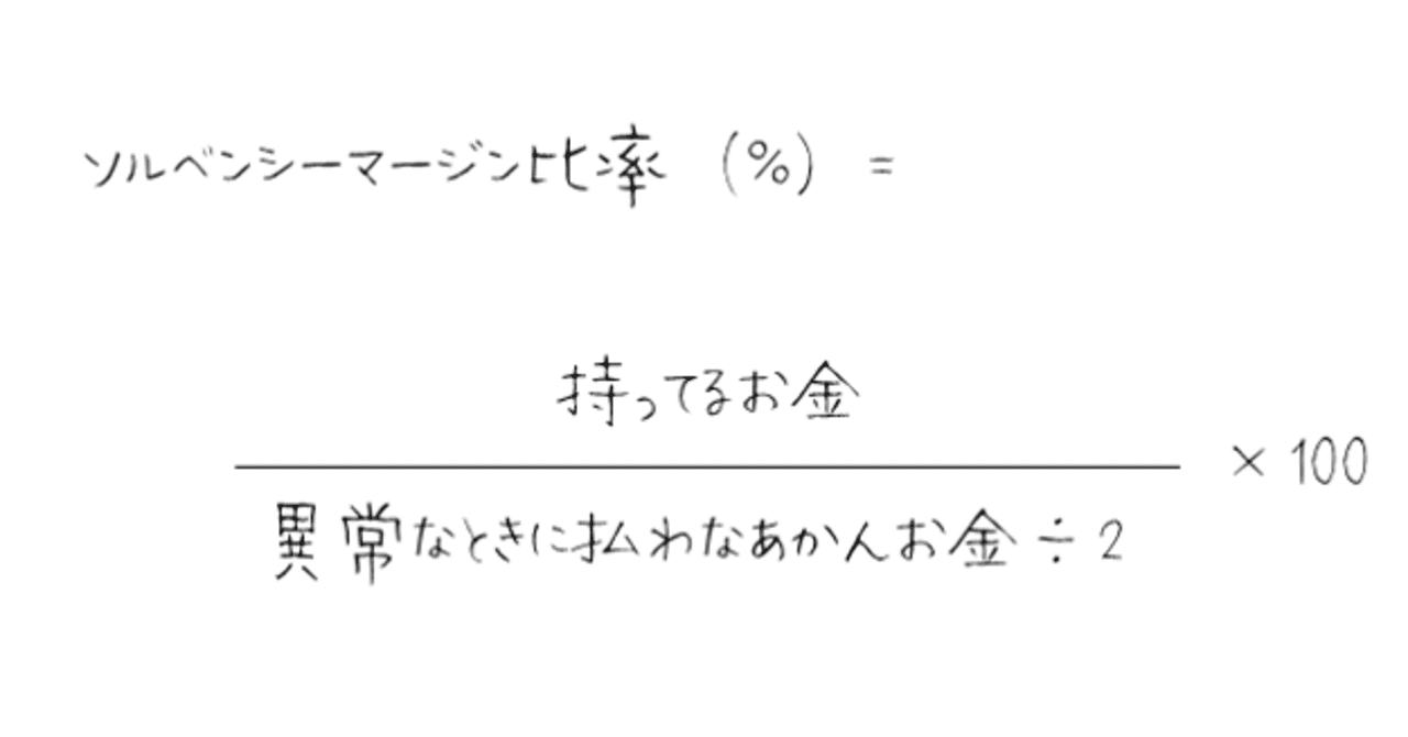 ３ｰ１１限目 ソルベンシーマージン比率第１位 みどり生命 って知ってる 井藤健太 保険簿のceo Note
