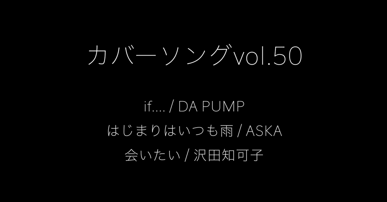 カバーソングvol 50 香桃マサアキ Note