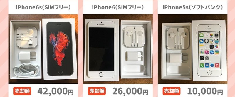 たった３日で26万円も稼げた、メルカリで「アップル製品」売るための7つのコツ。